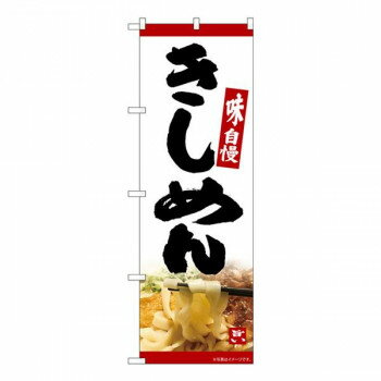 Nのぼり　きしめん MTH　W600×H1800mm　