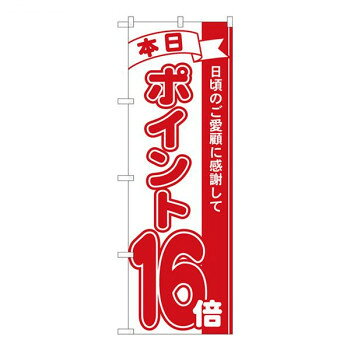 Promotion - Nのぼり　ポイント16倍赤 MTM　W600×H1800mm　81216