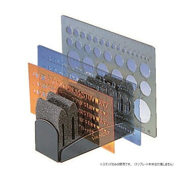 バンコ AC PRO テンプレートスタンド 34601