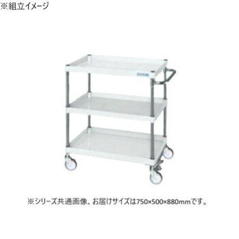 ■北海道・沖縄・離島へのお届けは別途送料を請求させていただきます。 ■製品の仕様・画像・パッケージは、変更される場合があります。 ■当店では在庫をメーカーと共有しており、商品によっては欠品の場合がございます。 　万一、ご注文頂きました商品が欠品の場合はご連絡させていただきます。 ■ご注文確定後のキャンセル不可です。 ■ラッピング（包装）対応不可です。棚板を逆さにするだけで、皿型・フラット型と組み替えることができます。安価で耐久性に優れるゴム車を採用。ワンタッチでワゴンを止めるフロアストッパー付です。※配達希望日の明記は可能ですが、確約ではございません。※この商品は7個口での出荷になります。(目安個装サイズ:110×805×45mm:3.1kg/200×250×80mm:2.4kg/80×100×50mm:0.2kg/520×790×110mm:12.65kg/515×785×55mm:6.65kg/155×510×60mm:0.8kg/125×630×160mm:2.3kg)※お届けは車上渡しとなります。※搬入場所の状況等によって搬入制限や追加料金が生じる場合があります。※法人への配送の場合は、必ず法人名をご記載ください。サイズ外寸:W750×D500×H880mm個装サイズ：11×81×5cm重量23kg個装重量：3100g素材・材質クロムメッキ仕様外寸:W750×D500×H880mm均等耐荷重:150kg本体色:パールホワイト質量:23kgキャスター:100φゴム車段数:3組立式生産国日本 広告文責（ホライズン・03-5843-9512)fk094igrjs
