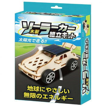 ■北海道・沖縄・離島へのお届けは別途送料を請求させていただきます。 ■製品の仕様・画像・パッケージは、変更される場合があります。 ■当店では在庫をメーカーと共有しており、商品によっては欠品の場合がございます。 　万一、ご注文頂きました商品が欠品の場合はご連絡させていただきます。 ■ご注文確定後のキャンセル不可です。 ■ラッピング（包装）対応不可です。太陽光で走る、木製ソーラーカー組立キットです。木のパーツを組み立てるだけで、完成します。ソーラーパネルが太陽光を電気に変えて、車を走らせます。地球に優しい再生可能エネルギーを体験できる、教材としてオススメです。環境学習や自由研究にもぴったりなエコ工作キットです。イベントやワークショップにも活躍します。サイズ完成時:約65×140×50mm個装サイズ：3.5×19.5×11cm重量113g個装重量：80g素材・材質ベニヤ・鉄・ABS仕様対象年齢:3歳以上セット内容パーツセット×1ソーラーパネル×1車軸×2モーター×1タイヤ×4スペーサー×4ギア×1両面テープセット×1やすり×1輪ゴム×1生産国中国 広告文責（ホライズン・03-5843-9512)fk094igrjs