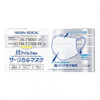■北海道・沖縄・離島へのお届けは別途送料を請求させていただきます。 ■製品の仕様・画像・パッケージは、変更される場合があります。 ■当店では在庫をメーカーと共有しており、商品によっては欠品の場合がございます。 　万一、ご注文頂きました商品が欠品の場合はご連絡させていただきます。 ■ご注文確定後のキャンセル不可です。 ■ラッピング（包装）対応不可です。抗ウイルスサージカルマスクです。※衛生的にご使用いただきために、1日1枚のご使用をお勧めします。※本品は使い切りマスクですので、洗濯による再使用はできません。※本体のワイヤーを繰り返して折り曲げますと折れる恐れがありますのでご注意願います。※お肌に異常がある時や、お肌に合わない場合はすみやかに使用を中止し、医師にご相談ください。※本品は有毒な粉塵やガス等の発生する場所での使用はできません。※火気のそばでは使用しないでください。※乳幼児の手の届かない所に保管してください。※高温・多湿の場所に保管しないでください。サイズ210×100×100mm個装サイズ：21.3×10.5×10.4cm重量個装重量：180g素材・材質ポリプロピレン、ポリエステル、ポリウレタンセット内容30枚入り生産国日本 広告文責（ホライズン・03-5843-9512)fk094igrjs