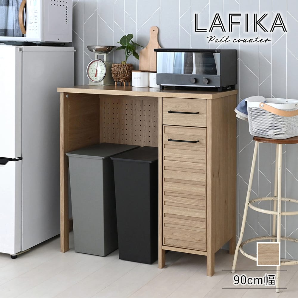 商品名 LAFIKA（ラフィカ）ペールカウンターLF90-90OP&emsp;90cm幅 商品サイズ W90×D40×H90cm 素材 【本体】プリント紙化粧繊維板【天板】合成樹脂化粧繊維板 カラー グレーナチュラル 商品重量 約23.1kg 耐荷重 天板：約27kg&emsp;引出し：約5kg&emsp;棚板：約7kg 梱包サイズ W98.5×D44.5×H19.5cm 梱包重量 27.5kg 送料・配送について この商品は送料無料です。但し、北海道・沖縄本島・離島、僻地は別途送料がかかります。 ■出荷からお届けまでの目安■ 翌々日：東北地方、関東地方、信越・北陸地方、中部地方、関西地方、中国地方、四国地方 中2日：九州地方 中3日：北海道、沖縄、小笠原諸島、伊豆諸島 ※離島等特殊地域は上記に含みません。 ※上記のお日にちはあくまで目安となります。道路状況や天候により変動いたしますのでご了承ください。 備考 お客様組立商品です（組立目安時間：60分/2人）。 ※必要な工具はお客様にてご用意いただいております。 ※PCモニターにより商品の色は実物とは若干異なる場合がございますので、予めご了承下さい。