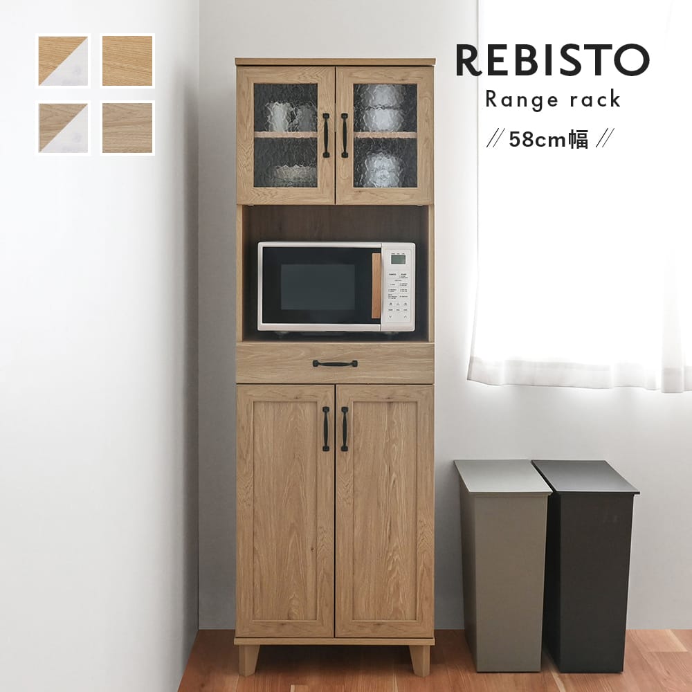商品名 REBISTO（リビスト）レンジラック 商品サイズ W58×D40.5×H180cm 素材 【本体】プリント紙化粧繊維板【天板・中板(上)・中板(中)】合成樹脂化粧繊維板 カラー ナチュラル、ホワイト×ナチュラル、グレーナチュラル、ホワイト×グレーナチュラル 商品重量 約35kg 耐荷重 [天板]20kg、[棚板・中板(上)]7kg、[中板(中)]20kg、[引出]5kg 梱包サイズ [2-1]W74×D44.5×H20cm[2-2]W175×D44.5×H9.5cm 梱包重量 [2-1]18.5kg[2-2]20.5kg 送料・配送について この商品は送料無料です。但し、北海道・沖縄本島・離島、僻地は別途送料がかかります。 ■出荷からお届けまでの目安■ 翌々日：東北地方、関東地方、信越・北陸地方、中部地方、関西地方、中国地方、四国地方 中2日：九州地方 中3日：北海道、沖縄、小笠原諸島、伊豆諸島 ※離島等特殊地域は上記に含みません。 ※上記のお日にちはあくまで目安となります。道路状況や天候により変動いたしますのでご了承ください。 備考 お客様組立商品です（組立目安時間：90分/2人）。 ※組立にはプラスドライバーが必要です。電動ドライバーがあれば、より簡単に組み立てることができます。軍手を着用して組み立てを推奨しております。 ※PCモニターにより商品の色は実物とは若干異なる場合がございますので、予めご了承下さい。