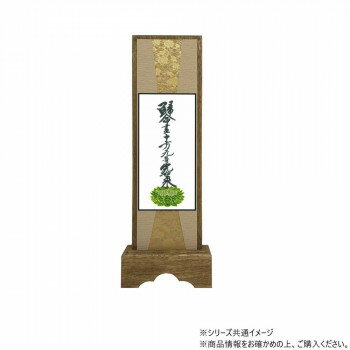 仏壇額　咲良　中 浄土真宗 大谷派(東本願寺) 十字名号