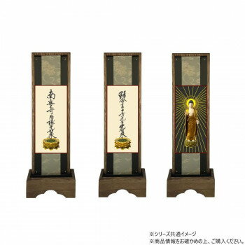 Buddhist Instruments - 仏壇額　はやて極 3D　中 浄土真宗 大谷派(東本願寺) 本尊・両脇　3枚セット