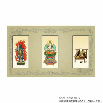 三つ折り本尊　昇華(中) 真言宗 本尊・両脇(大日如来・弘法大師・不動明王)　3枚セット