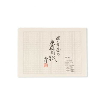 満寿屋の原稿用紙 クリーム紙 A4判 400字詰め グレー罫線 5冊セット No.107