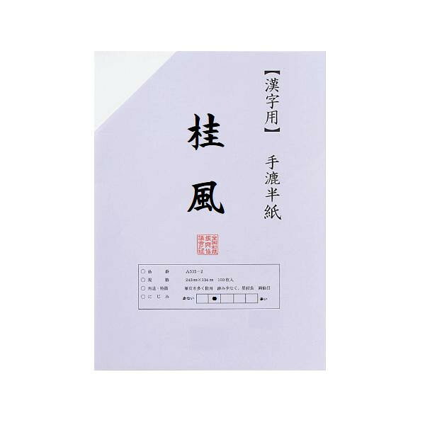■北海道・沖縄・離島へのお届けは別途送料を請求させていただきます。 ■製品の仕様・画像・パッケージは、変更される場合があります。 ■当店では在庫をメーカーと共有しており、商品によっては欠品の場合がございます。 　万一、ご注文頂きました商品が欠品の場合はご連絡させていただきます。 ■ご注文確定後のキャンセル不可です。 ■ラッピング（包装）対応不可です。漢字に最適な手漉半紙です。サイズ個装サイズ：35×25×8.5cm重量個装重量：2900g仕様半紙/100枚/袋手漉生産国中国 広告文責（ホライズン・03-5843-9512)漢字用の手漉半紙漢字に最適な手漉半紙です。fk094igrjs