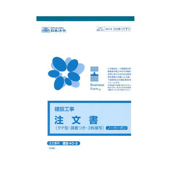 乐天商城 - 日本法令 建設 40-2/注文書