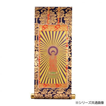 ■北海道・沖縄・離島へのお届けは別途送料を請求させていただきます。 ■製品の仕様・画像・パッケージは、変更される場合があります。 ■当店では在庫をメーカーと共有しており、商品によっては欠品の場合がございます。 　万一、ご注文頂きました商品が欠品の場合はご連絡させていただきます。 ■ご注文確定後のキャンセル不可です。 ■ラッピング（包装）対応不可です。厨子型ミニ仏壇の大サイズにぴったりのご本尊掛軸です。小さいサイズの仏壇にもご使用いただけます。サイズ12×105×215mm個装サイズ：35.5×22.5×15cm重量15g個装重量：936g素材・材質ポリエステル・紙生産国日本 広告文責（ホライズン・03-5843-9512)fk094igrjs
