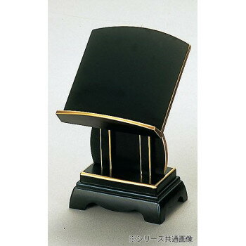 Buddhist Altar Ritual Articles - 見台 4.5寸 黒(フチ金) 5801450200021