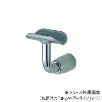 ■北海道・沖縄・離島へのお届けは別途送料を請求させていただきます。 ■製品の仕様・画像・パッケージは、変更される場合があります。 ■当店では在庫をメーカーと共有しており、商品によっては欠品の場合がございます。 　万一、ご注文頂きました商品が欠品の場合はご連絡させていただきます。 ■ご注文確定後のキャンセル不可です。 ■ラッピング（包装）対応不可です。手すりの取り付けに!サイズ38φ個装サイズ：6.5×6×7.3cm重量個装重量：230g素材・材質ステンレス仕様カラー:ヘアーラインスライドタイプ生産国日本 広告文責（ホライズン・03-5843-9512)fk094igrjs