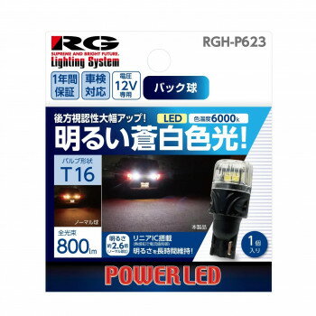 樂天商城 - R-GEAR レーシングギア LED T16 バックバルブ 1個 RGH-P623
