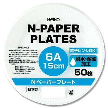 ■北海道・沖縄・離島へのお届けは別途送料を請求させていただきます。 ■製品の仕様・画像・パッケージは、変更される場合があります。 ■当店では在庫をメーカーと共有しており、商品によっては欠品の場合がございます。 　万一、ご注文頂きました商品が欠品の場合はご連絡させていただきます。 ■ご注文確定後のキャンセル不可です。 ■ラッピング（包装）対応不可です。電子レンジOK。耐水・耐油紙を使用しています。本品は簡易食器として食品衛生法に準じて製造されております。サイズ直径15cm個装サイズ：16×15.5×3.3cm重量個装重量：230g素材・材質フレッシュパルプ100%仕様電子レンジ:可食品衛生法生産国日本 広告文責（ホライズン・03-5843-9512)fk094igrjs