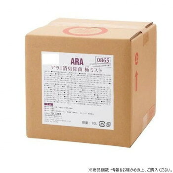 ■北海道・沖縄・離島へのお届けは別途送料を請求させていただきます。 ■製品の仕様・画像・パッケージは、変更される場合があります。 ■当店では在庫をメーカーと共有しており、商品によっては欠品の場合がございます。 　万一、ご注文頂きました商品が欠品の場合はご連絡させていただきます。 ■ご注文確定後のキャンセル不可です。 ■ラッピング（包装）対応不可です。植物由来の成分で尿臭・体臭などをしっかり消臭除菌ができます。爽やかなオレンジ油の香りで、匂い対策&香りケアもできます。ベッド、車椅子、ポータブルトイレ、リハビリ機器など様々な場所や用途でお使いいただけます。※沖縄及び離島は別途運賃がかかります。※一部配送ができない地域や配送曜日が限定されている地域がございますので、予めご了承ください。※詰替え用コックは付属しません。※専用容器は付属しません。使用上の注意※お肌に合わないとき即ち次のような場合には、使用を中止してください。※そのまま使用を続けますと、症状を悪化させることがありますので、皮膚科専門医等にご相談されることをおすすめします。1.使用中、赤味、はれ、かゆみ、刺激等の異常があらわれた場合。2.使用したお肌に、直射日光があたって上記のような異常があらわれた場合。※傷やはれもの、しっしん等、異常のある部位にはお使いにならないでください。※目に入らないようにご注意ください。目に入った場合には、こすらずに直ちに洗い流してください。※すすいでも目に異物感が残る場合には、眼科医にご相談ください。※乳幼児や認知症の方などの誤飲等を防ぐため、置き場所にご注意ください。※本品は飲み物ではありません。万が一飲み込んだ場合には、水を飲ませるなどの処置をし、医師にご相談されることをおすすめします。※極端に高温又は低温の場所、直射日光のあたる場所には保管しないでください。※詰め替え容器の中を水道水でよく洗い、よく乾かしてください。絶対にうすめたり、他の製品と混ぜないでください。※詰め替える際には、中の液が飛びだす場合がありますので、ご注意ください。※お問い合わせいただく場合には、製造番号が必要になります。使い終わるまで書き留めておいてください。※すべての菌を除菌するわけではありません。商品区分化粧品内容量1つあたり:10Lサイズ1つあたり:Φ65×H185mm個装サイズ：25×25×25cm重量1つあたり:360g個装重量：10600g成分消臭剤(柿抽出エキス)、除菌剤(植物系)、エタノール、植物精油仕様香り:オレンジ油消臭成分:カキタンニン除菌成分:グレープフルーツ種子抽出物コック付き生産国日本 広告文責（ホライズン・03-5843-9512)製造（販売）者情報株式会社フェニックス奈良県御所市東辻 214-1fk094igrjs