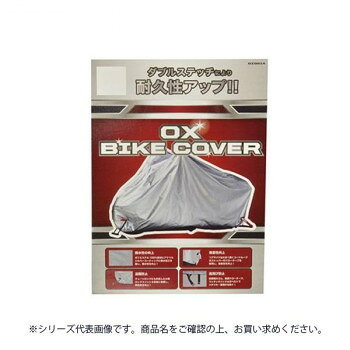 リード工業 バイクカバー シルバー Sサイズ BZ-951A