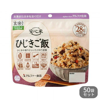 ■北海道・沖縄・離島へのお届けは別途送料を請求させていただきます。 ■製品の仕様・画像・パッケージは、変更される場合があります。 ■当店では在庫をメーカーと共有しており、商品によっては欠品の場合がございます。 　万一、ご注文頂きました商品が欠品の場合はご連絡させていただきます。 ■ご注文確定後のキャンセル不可です。 ■ラッピング（包装）対応不可です。国産うるち米100%使用。ひじきの香りとしいたけのうま味が広がるご飯です。※配送先によっては路線便を使用するため、時間指定できない場合がございます。予めご了承ください。※大量注文や有事の際はお届けに日数をいただく事があります。ご了承下さいませ。※お届け商品は賞味期間5年以上の商品になります。内容量100gサイズ個装サイズ：31.0×19.0×15.5cm重量個装重量：6300g仕様日本災害食学会認証ハラール認証商品できあがり量:約270g必要水量:170ml賞味期間：製造日より1,800日生産国日本 広告文責（ホライズン・03-5843-9512)栄養成分【1袋/100gあたり】熱量:363kcal、たんぱく質:6.3g、脂質:0.9g、炭水化物:82.5g、食塩相当量:1.3g、ビタミンB1:0.23〜1.70mg、ビタミンB2:0.26〜1.35mg、gABA(γ-アミノ酪酸)10mg原材料名称：アルファ化米飯(ひじきご飯(玄米入り))うるち米(国産)、味付乾燥具材(食塩、加工米(玄米(国産))、乾しいたけ、ひじき、デキストリン、酵母エキス、乾燥にんじん、砂糖、麦芽糖、大麦乳酸発酵液ギャバ)/カラメル色素、ビタミンB1、ビタミンB2保存方法直射日光、高温多湿を避けて常温で保存してください。製造（販売）者情報【製造者】アルファー食品株式会社島根県出雲市大社町北荒木645番地fk094igrjs