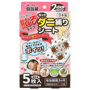 ヨック ダニ捕りシート5枚入