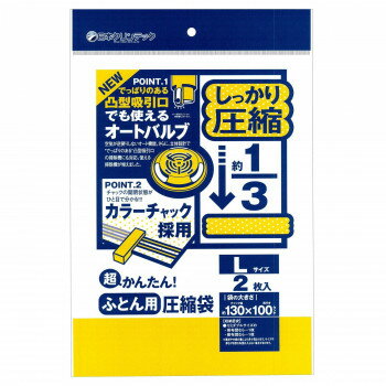 日本クリンテック 超かんたん 布団圧縮袋 Lサイズ 2枚入り