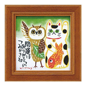 ユーパワー 糸井忠晴 ミニ アート フレーム 「開運」 IT-00578
