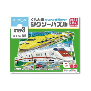 KUMON くもん STEP3 はたらく電車 2.5歳以上 JP-35