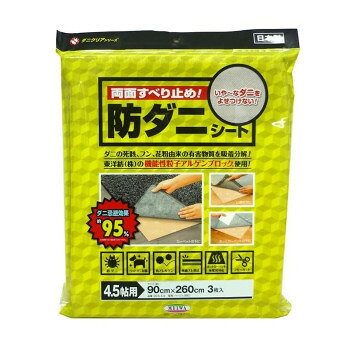 ■北海道・沖縄・離島へのお届けは別途送料を請求させていただきます。 ■製品の仕様・画像・パッケージは、変更される場合があります。 ■当店では在庫をメーカーと共有しており、商品によっては欠品の場合がございます。 　万一、ご注文頂きました商品が欠品の場合はご連絡させていただきます。 ■ご注文確定後のキャンセル不可です。 ■ラッピング（包装）対応不可です。両面ズレ防止機能付きですので、マットと床の間でズレにくく、跡もつきにくくなっています。また、95%以上のダニ忌避効果でダニを寄せつけません。低臭タイプですので、においも気になりにくい!!カーペットなどの下に敷いてご利用ください。サイズ1枚あたり:90cm×260cm個装サイズ：38.0×31.0×1.9cm重量個装重量：450g素材・材質表・裏面:アクリル樹脂中芯:ポリエステル繊維仕様ホットカーペット・床暖房対応セット内容3枚入り生産国日本 広告文責（ホライズン・03-5843-9512)fk094igrjs