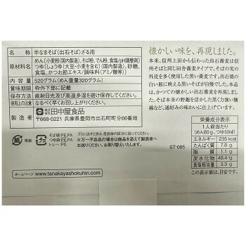 田中屋食品 ST-065 半なまそば 通(4食) aline-10724639 aline サンプル画像2