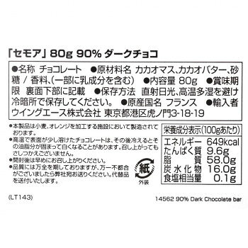 セモア 90％ダークチョコ 80g 17個セット 001005 2