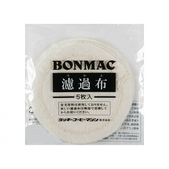 ■北海道・沖縄・離島へのお届けは別途送料を請求させていただきます。 ■製品の仕様・画像・パッケージは、変更される場合があります。 ■当店では在庫をメーカーと共有しており、商品によっては欠品の場合がございます。 　万一、ご注文頂きました商品が欠品の場合はご連絡させていただきます。 ■ご注文確定後のキャンセル不可です。 ■ラッピング（包装）対応不可です。ハリオ、コーノ、テイリなど、主要メーカーのサイフォンに対応した交換用の濾過布5枚セットです。きめ細かな布がコーヒーの微粉をしっかりキャッチし、サイフォンならではの澄んだコクと滑らかな口当たりを引き出します。サイズ個装サイズ：13×13×2cm重量個装重量：100g素材・材質外装:ポリプロピレン、本体:綿生産国日本 広告文責（ホライズン・03-5843-9512)fk094igrjs