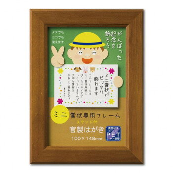 ■北海道・沖縄・離島へのお届けは別途送料を請求させていただきます。 ■製品の仕様・画像・パッケージは、変更される場合があります。 ■当店では在庫をメーカーと共有しており、商品によっては欠品の場合がございます。 　万一、ご注文頂きました商品が欠品の場合はご連絡させていただきます。 ■ご注文確定後のキャンセル不可です。 ■ラッピング（包装）対応不可です。木製のOA額です。サイズ収納寸法:100×148mm、額外寸法:133×181mm個装サイズ：19.8×15.8×1.8cm重量105g個装重量：140g素材・材質フレーム:木製生産国インドネシア 広告文責（ホライズン・03-5843-9512)fk094igrjs