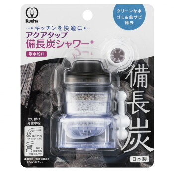■北海道・沖縄・離島へのお届けは別途送料を請求させていただきます。 ■製品の仕様・画像・パッケージは、変更される場合があります。 ■当店では在庫をメーカーと共有しており、商品によっては欠品の場合がございます。 　万一、ご注文頂きました商品が欠品の場合はご連絡させていただきます。 ■ご注文確定後のキャンセル不可です。 ■ラッピング（包装）対応不可です。効率的多重ろ過により水をクリーンにします。備長炭が水を美味しくクリーンにします。シャワー切替機能付きなので、洗い物に便利です。※45度以下でご使用下さい。※取付可能水栓:先端にふくらみのある外径16〜19mmまでの丸型自在水栓、外ネジ式泡沫水栓(ネジ部外径22mmネジ山ピッチ1.25)サイズ幅62×奥行48×高さ71mm個装サイズ：12.9×10.4×5.1cm重量54g個装重量：60g素材・材質塩化ビニル樹脂スチロール樹脂ポリアセタールPVAニトリルゴム備長炭サンゴ化石亜硫酸カルシウム仕様取替目安:約3か月付属品泡沫用アタッチメント生産国日本 広告文責（ホライズン・03-5843-9512)fk094igrjs