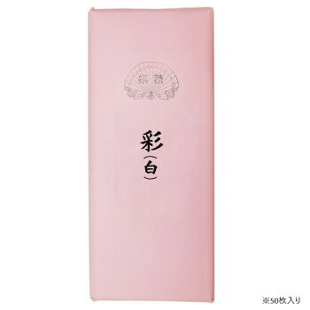 Japanese Writing Paper - 仮名用加工紙 50枚 彩白加工・506ZA-3