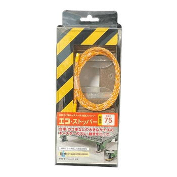 ■北海道・沖縄・離島へのお届けは別途送料を請求させていただきます。 ■製品の仕様・画像・パッケージは、変更される場合があります。 ■当店では在庫をメーカーと共有しており、商品によっては欠品の場合がございます。 　万一、ご注文頂きました商品が欠品の場合はご連絡させていただきます。 ■ご注文確定後のキャンセル不可です。 ■ラッピング（包装）対応不可です。台車・カゴ車キャスター用走り出し防止。屋外使用可能。裏面ザラザラ加工で固定力強化。保管時に便利なひも付き。ロウ浸透加工の耐水商品。※キャスター4ヵ所のうち、必ず固定輪(台車の場合は取っ手側)2箇所に設置してください。※床面が傷つく恐れがあります。サイズ70mm×119mm×22mm個装サイズ：5×8×16cm重量97g個装重量：205g素材・材質本体:パーパーボード(再生紙)、すべり止め:特殊加工アルミ仕様使用可能床面:コンクリート、アスファルト等裏面すべり止め:特殊加工アルミ生産国日本 広告文責（ホライズン・03-5843-9512)fk094igrjs