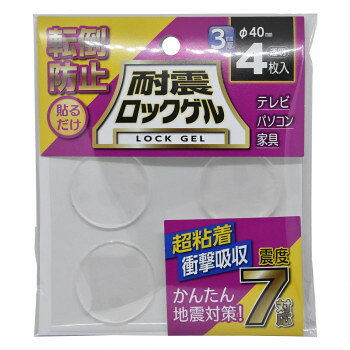■北海道・沖縄・離島へのお届けは別途送料を請求させていただきます。 ■製品の仕様・画像・パッケージは、変更される場合があります。 ■当店では在庫をメーカーと共有しており、商品によっては欠品の場合がございます。 　万一、ご注文頂きました商品が欠品の場合はご連絡させていただきます。 ■ご注文確定後のキャンセル不可です。 ■ラッピング（包装）対応不可です。丸形/厚さ3mmタイプ。優れた粘着性で振動・衝撃を大幅に吸収し、転倒を防止。家具・機器の下に貼るだけ取付簡単。目立ちにくい透明タイプ。汚れても水洗いで繰り返し使用可能。製品自体が粘着性を持っており、はがしても跡やべたつきが残りにくい。サイズφ40×t3mm個装サイズ：17×14×4cm重量20g個装重量：30g素材・材質難燃性/UL94V-0ポリウレタン系ゲル仕様適応温度:-20度〜+75度生産国日本 広告文責（ホライズン・03-5843-9512)fk094igrjs