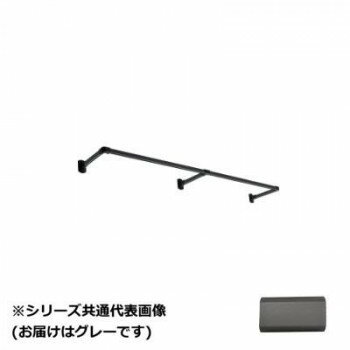 30019702　トーソー(TOSO)　ハンギングバーH1　正面付Cセット　グレー　1780X150mm