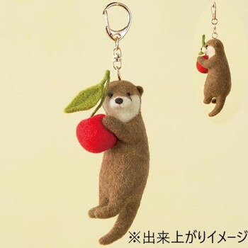 ハマナカ 羊毛キット カワウソとさくらんぼ H441-606