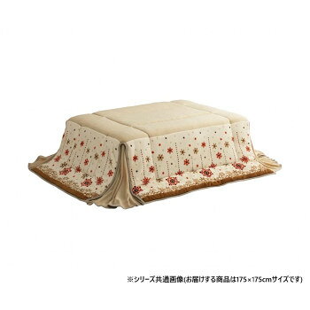 ■北海道・沖縄・離島へのお届けは別途送料を請求させていただきます。 ■製品の仕様・画像・パッケージは、変更される場合があります。 ■当店では在庫をメーカーと共有しており、商品によっては欠品の場合がございます。 　万一、ご注文頂きました商品が欠品の場合はご連絡させていただきます。 ■ご注文確定後のキャンセル不可です。 ■ラッピング（包装）対応不可です。可愛らしいノルディック柄のコンパクト省スペースこたつ布団です。サンゴマイヤー生地で、冬にぴったりなあったか商品。裏面タレ部もフリース素材であたたかさにこだわりました。中綿のズレを防ぐキルト加工を施しています。【洗濯について】液温は40度を限度とし、手洗いができる。日陰のつり干しがよい。※こたつ台、こたつ敷き布団は別売りです。※掲載写真は表記サイズと異なる場合がございます。※ふとんをやぐらの中に押し込んだり、座イスやイス全体をこたつの中に入れたまま使用しないでください。ふとんがヒーターに当たらないようにご使用ください。(火災の原因になります) ※画面上のカラーはご使用ブラウザやモニターの設定により、実物とは若干異なる場合がございます。サイズ約175×175cm個装サイズ：46.0×49.8×23.0cm重量個装重量：2200g素材・材質表地:ポリエステル100%(サンゴマイヤー)コーナー部・裏地:ポリエステル100%(フリース)中材:ポリエステル綿100%仕様適応サイズ:70〜75×70〜75cmのこたつ台カラー:アイボリー生産国中国 広告文責（ホライズン・03-5843-9512)fk094igrjs