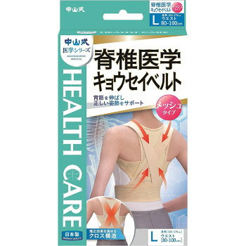 ■北海道・沖縄・離島へのお届けは別途送料を請求させていただきます。 ■製品の仕様・画像・パッケージは、変更される場合があります。 ■当店では在庫をメーカーと共有しており、商品によっては欠品の場合がございます。 　万一、ご注文頂きました商品が欠品の場合はご連絡させていただきます。 ■ご注文確定後のキャンセル不可です。 ■ラッピング（包装）対応不可です。クロスベルトをウエストに引き付けることで背筋を伸ばし、軽くて通気性の良いメッシュ生地で、ムレなく快適に装着できます。サイズ個装サイズ：24×13×5cm重量個装重量：234g生産国日本 広告文責（ホライズン・03-5843-9512)fk094igrjs