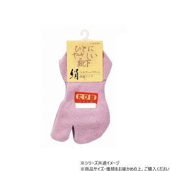 神戸生絲　婦人シルクたび型ソックス22-24cm SY304 ピンク