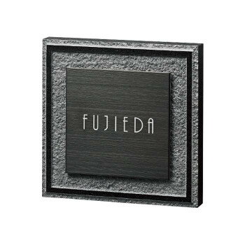 Doorplates - 福彫 表札 スタイリッシュ　黒ミカゲ＆ステンレスブラック FS6-526P
