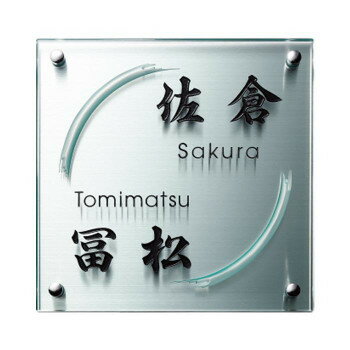 Doorplates - 福彫 表札 クリアーガラス＆ステンレス GPL-212K