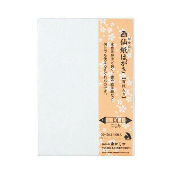 あかしや はがき 画仙紙はがき 100枚入り AO-150L