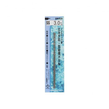 H＆H　ローレット軸　御影石石材ドリル　SS-3.0　076331