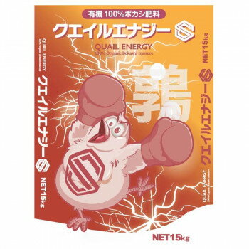 川合肥料　ボカシ肥料　クエイルエナジー　Sタイプ　15kg　2〜6mm粒状