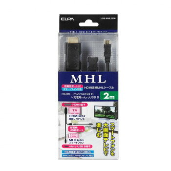 ELPA MHLホストケーブル USB-MHL200P