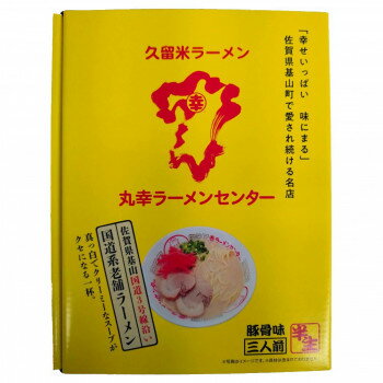 銘店 箱入 丸幸ラーメンセンター 3食入×10箱セット