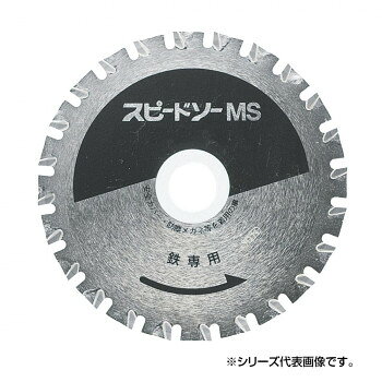 ■北海道・沖縄・離島へのお届けは別途送料を請求させていただきます。 ■製品の仕様・画像・パッケージは、変更される場合があります。 ■当店では在庫をメーカーと共有しており、商品によっては欠品の場合がございます。 　万一、ご注文頂きました商品が欠品の場合はご連絡させていただきます。 ■ご注文確定後のキャンセル不可です。 ■ラッピング（包装）対応不可です。スピードソーMS鉄用。※北海道、沖縄、離島は、別途運賃がかかります。予めご了承下さい。※近畿2府4県と三重の一部地域発送の場合は、運送会社の都合上、平日のみの配達となります。(土日祝日の指定は不可)サイズ外径:100mm×内径:20mm×刃厚:1.7mm個装サイズ：16.5×20.5×0.5cm重量個装重量：120g生産国日本 広告文責（ホライズン・03-5843-9512)fk094igrjs