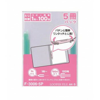 Rakuten - LIHIT LAB.(リヒトラブ)　ルーパーファイル　A4　S型(タテ型)　色透明表紙　とじ厚10mm　緑　F-3006-5P