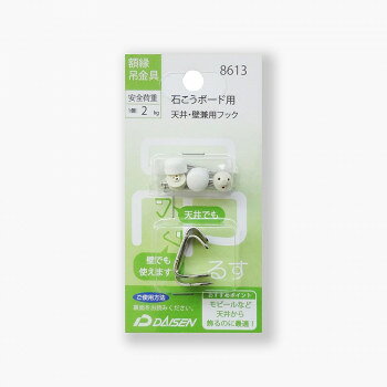 ■北海道・沖縄・離島へのお届けは別途送料を請求させていただきます。 ■製品の仕様・画像・パッケージは、変更される場合があります。 ■当店では在庫をメーカーと共有しており、商品によっては欠品の場合がございます。 　万一、ご注文頂きました商品が欠品の場合はご連絡させていただきます。 ■ご注文確定後のキャンセル不可です。 ■ラッピング（包装）対応不可です。天井用の天井・壁兼用フックです。サイズ個装サイズ：12×6.1×1.2cm重量個装重量：8g素材・材質鉄釘:ステンレスピース:ABS樹脂キャップ:ポリエチレン仕様安全荷重(1個):2kg生産国日本 広告文責（ホライズン・03-5843-9512)fk094igrjs